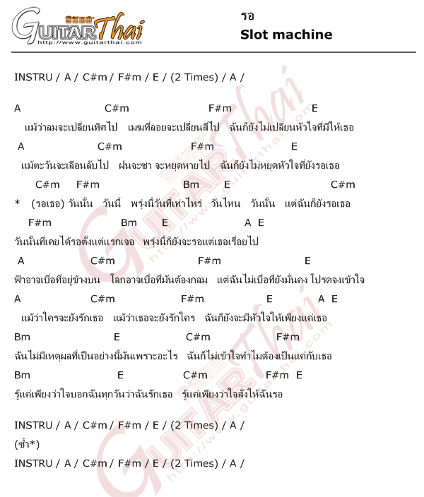 รูปภาพประกอบหัวข้อ คอร์ดเพลง รอ slot machine และ ตะเพียน