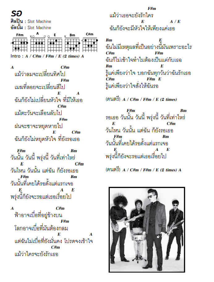 ภาพประกอบ คอร์ดเพลง รอ slot machine เกี่ยวกับ กีต้าร์ และ Guitar